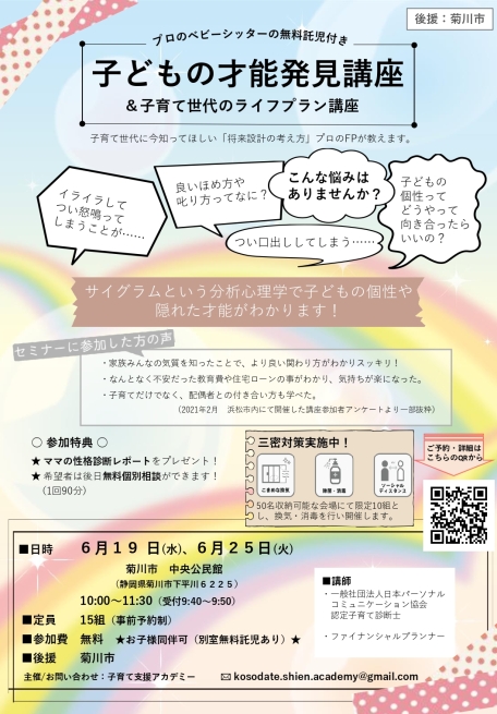 【無料】6/19(水),25日(火)10:00～★菊川市中央公民館にて開催！